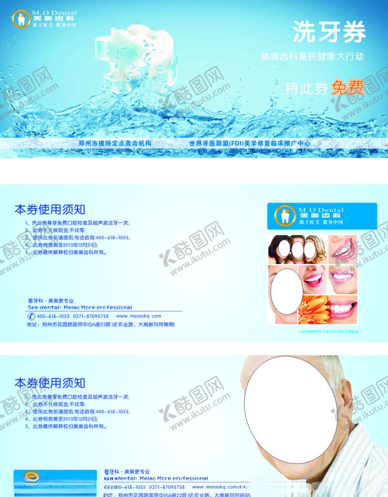 编号：60109906160718159567【酷图网】源文件下载-洗牙券