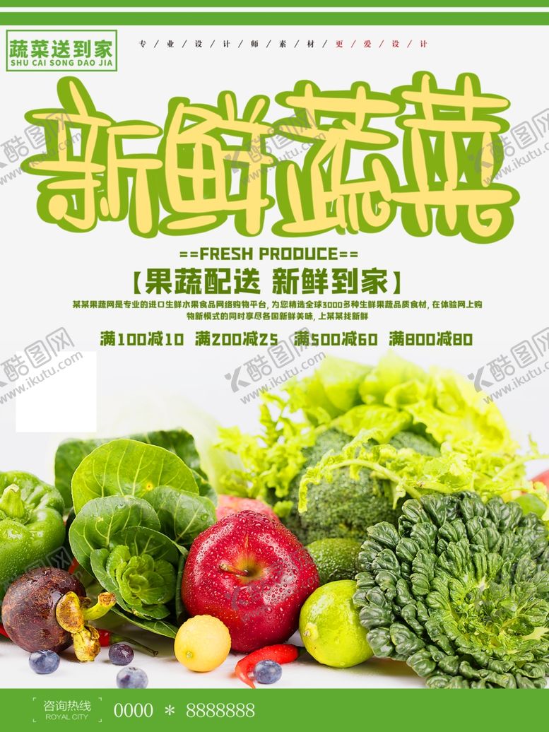 编号：35677810200020223146【酷图网】源文件下载-新鲜蔬菜