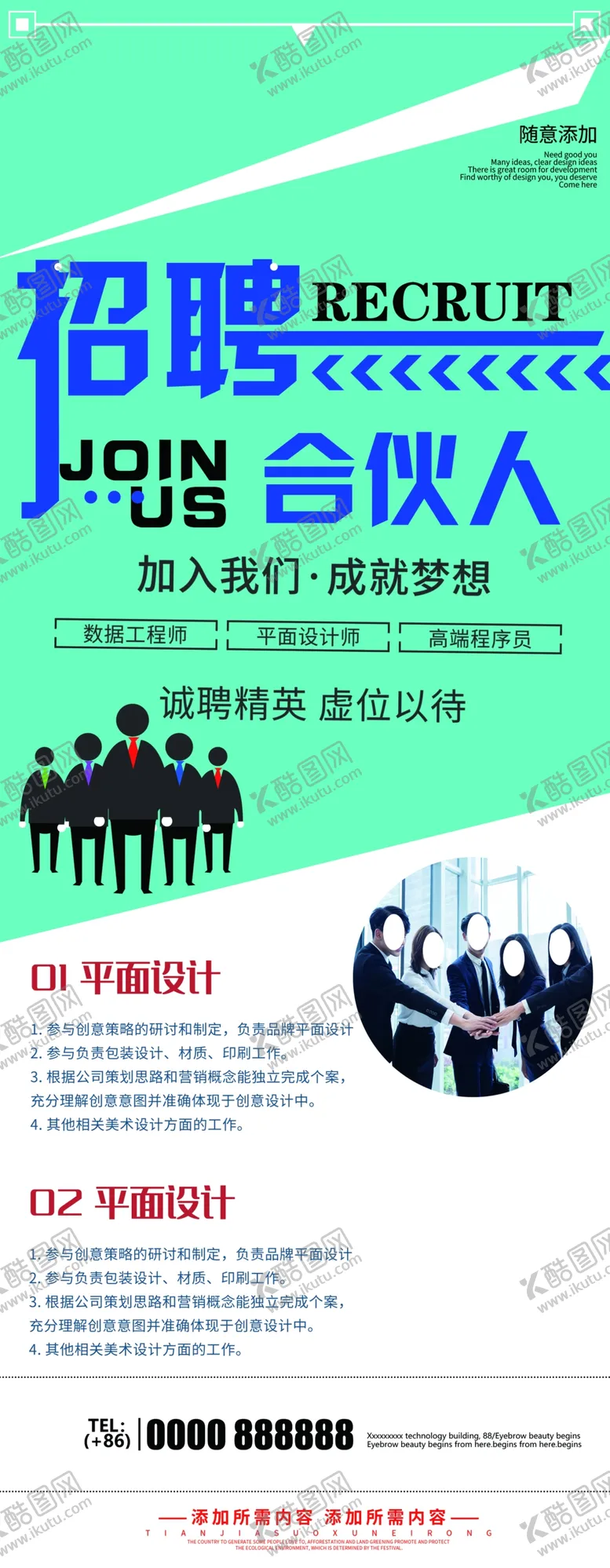 编号：51020606260850581545【酷图网】源文件下载-招聘合伙人