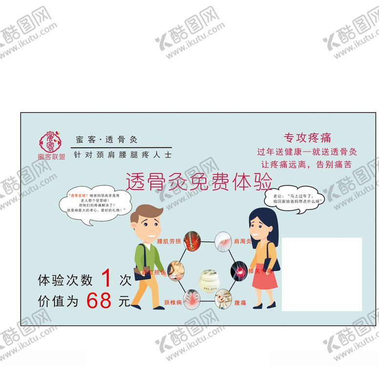 编号：72698411010612493366【酷图网】源文件下载-针灸优惠券