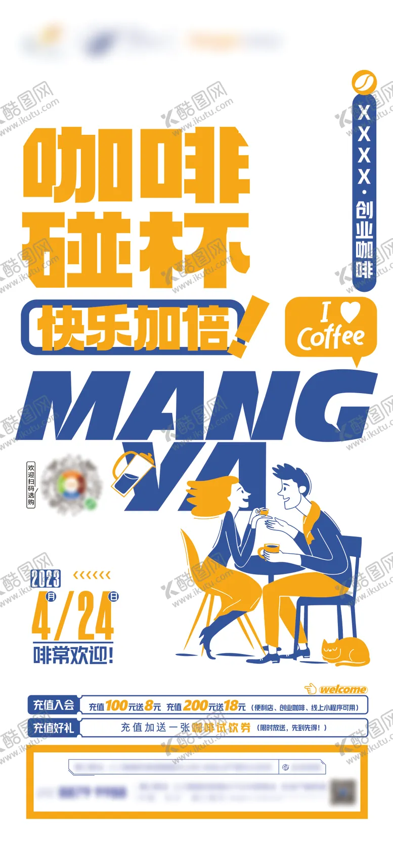 编号：49994211301722398873【酷图网】源文件下载-咖啡店开业活动海报