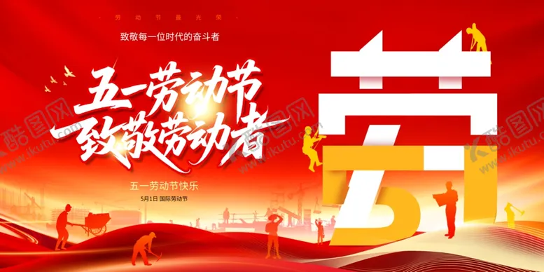 编号：86301904271907021051【酷图网】源文件下载-五一