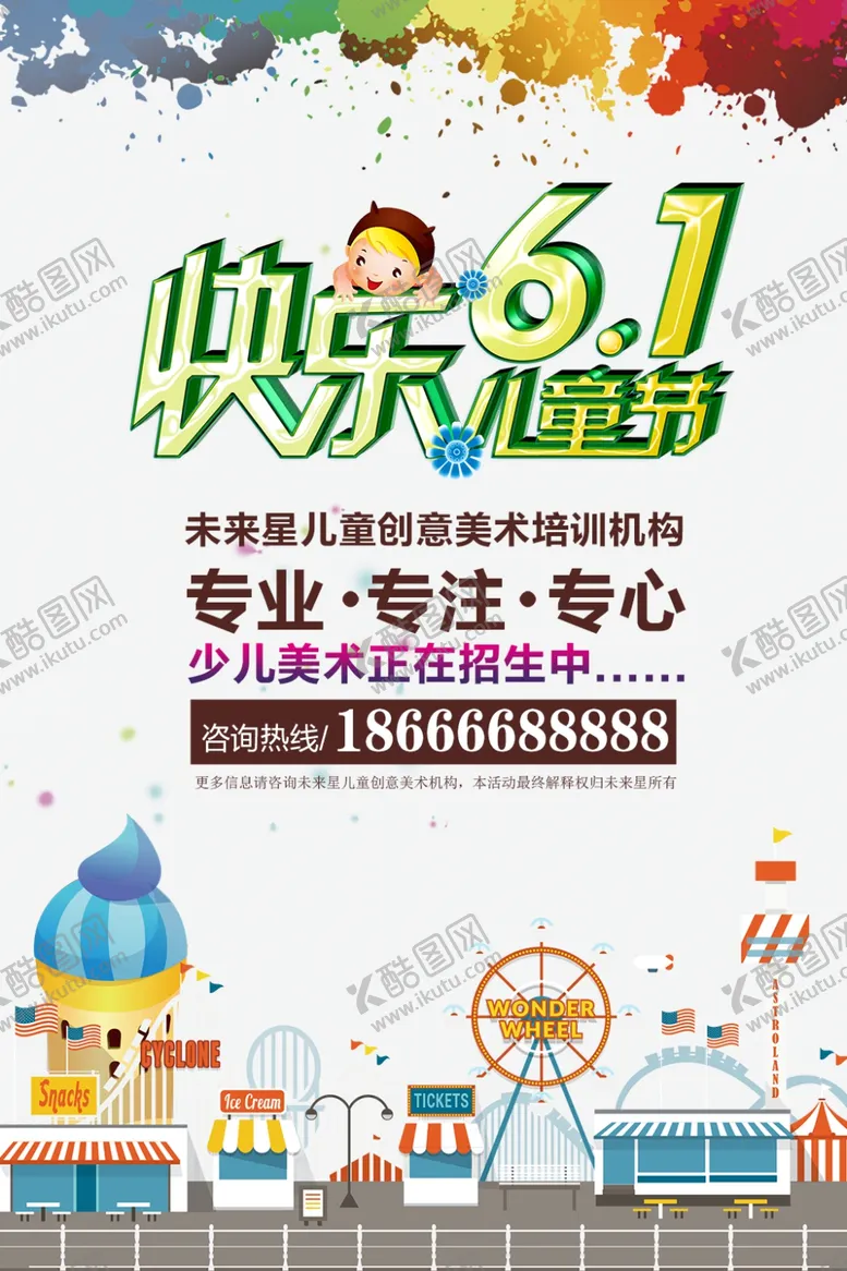 编号：33185505040759098732【酷图网】源文件下载-儿童节快乐