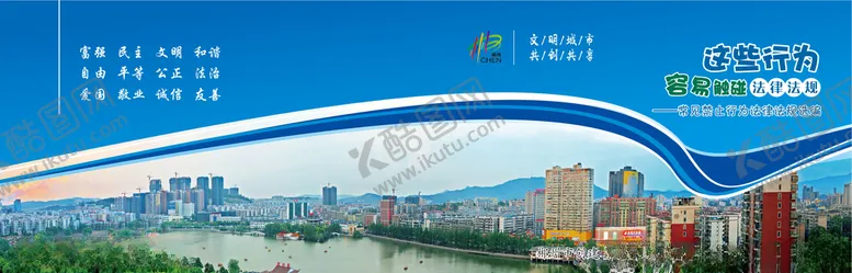 编号：44409103280925203410【酷图网】源文件下载-常见禁止行为法律法规封面