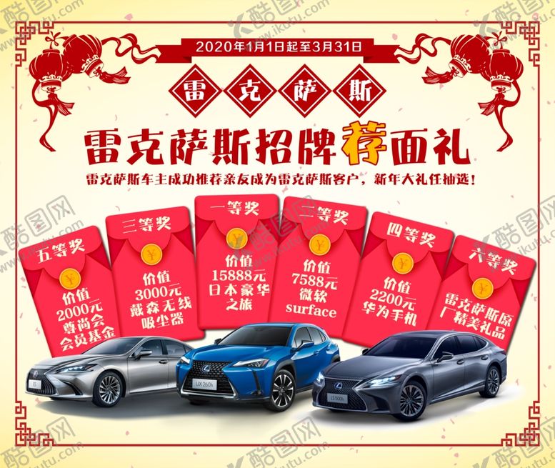 编号：14363609250647133847【酷图网】源文件下载-雷克萨斯招牌荐面礼海报