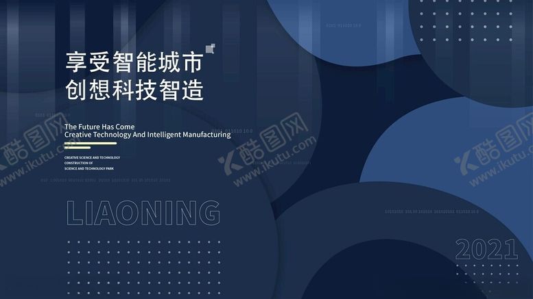 编号：53244101250232222484【酷图网】源文件下载-科技会议背景