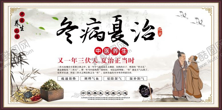 编号：43190410040749103266【酷图网】源文件下载-三伏贴