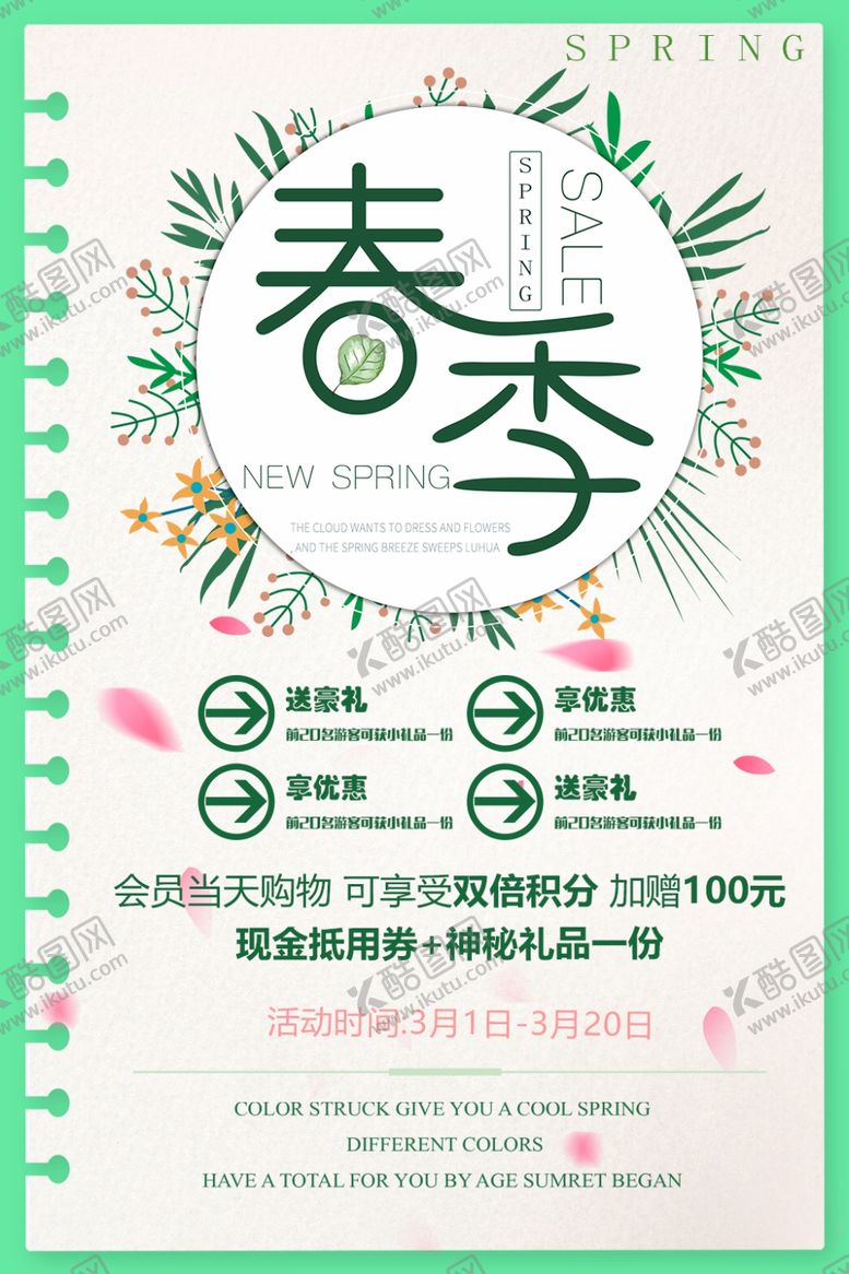 编号：52972407071612352667【酷图网】源文件下载-春季促销