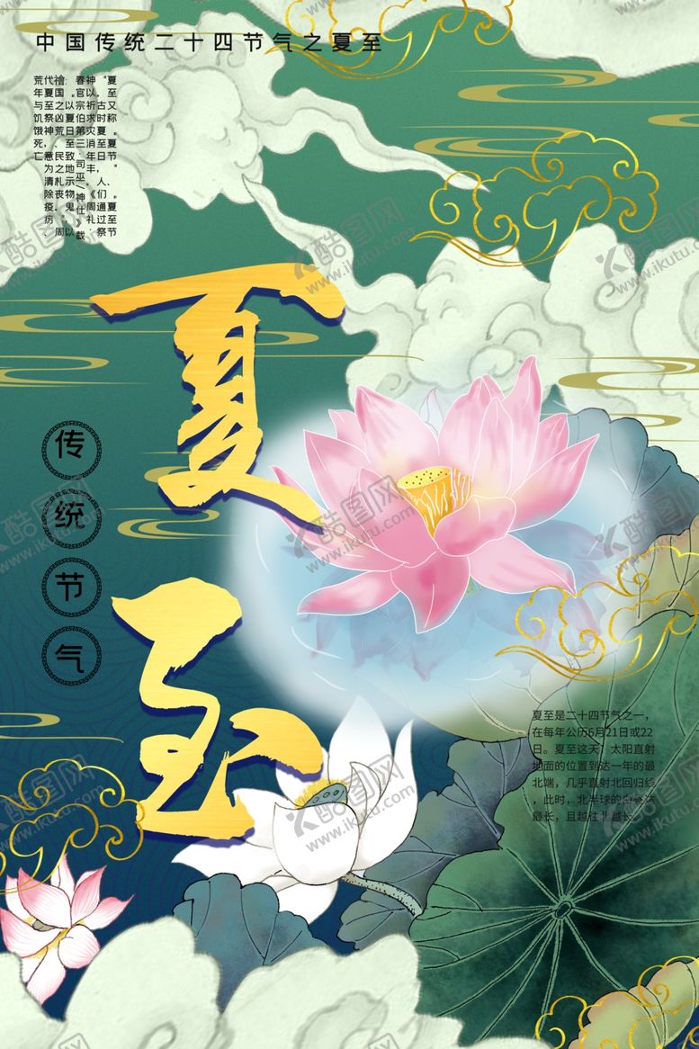 编号：57089704210538499920【酷图网】源文件下载-夏至