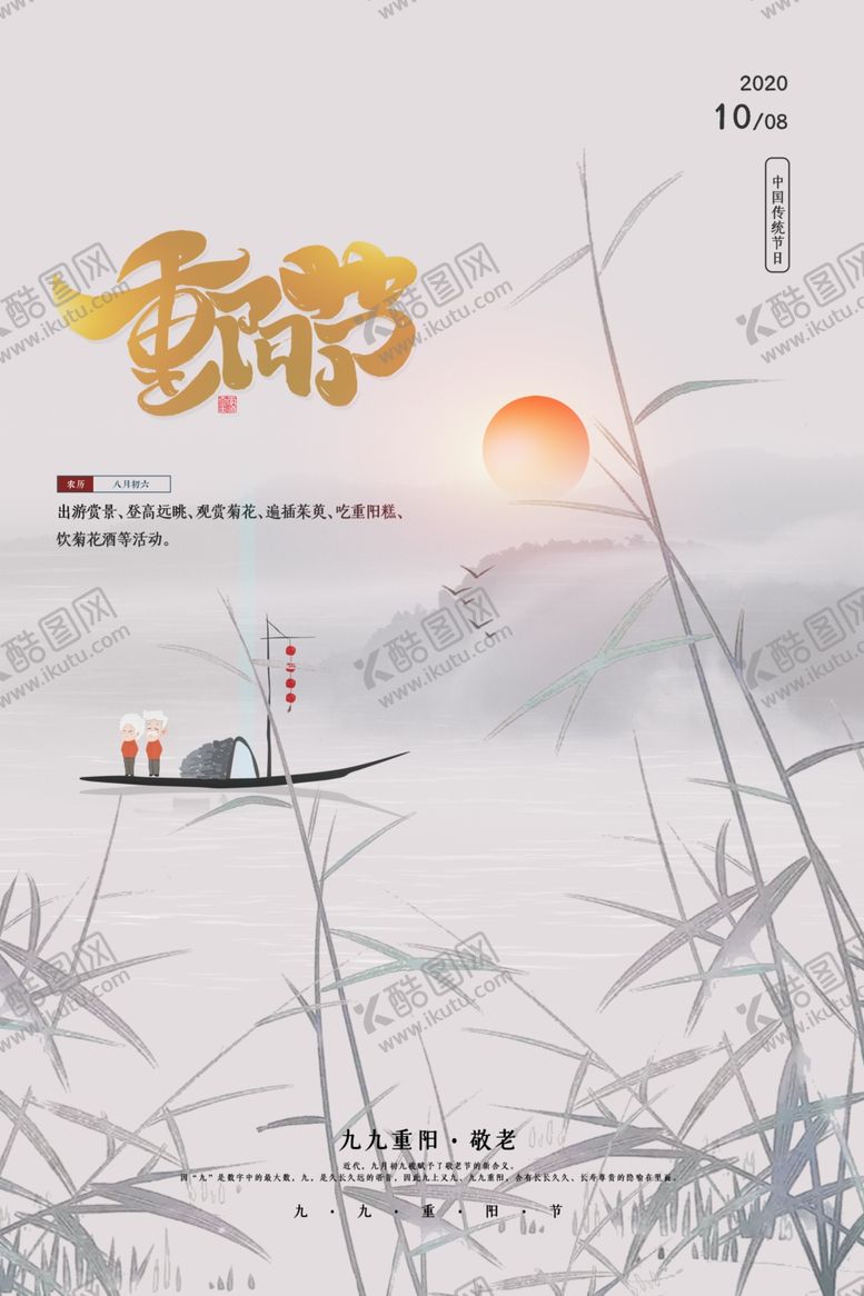 编号：25658006251235149944【酷图网】源文件下载-重阳中国风传统节日PS海报素材
