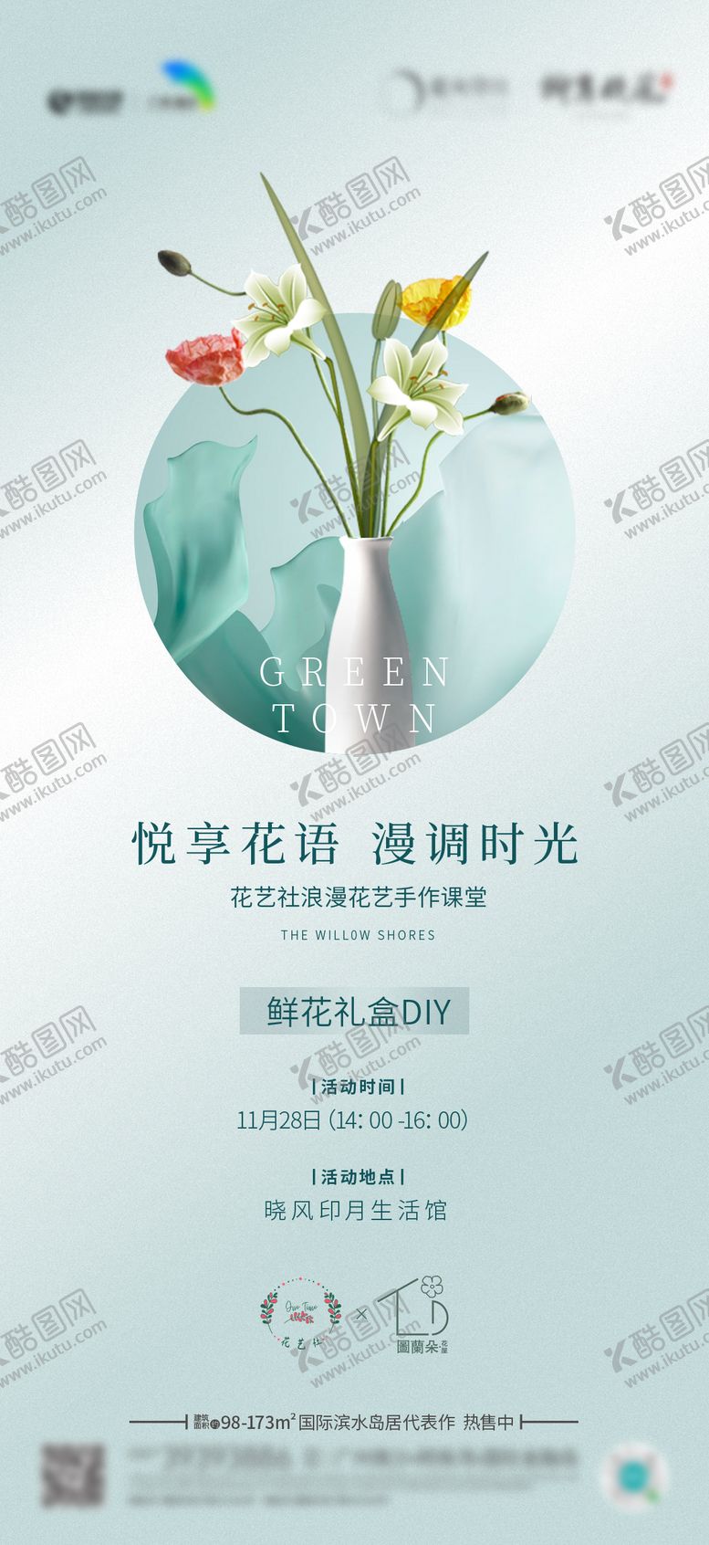 编号：51514212021702443187【酷图网】源文件下载-插花花艺活动