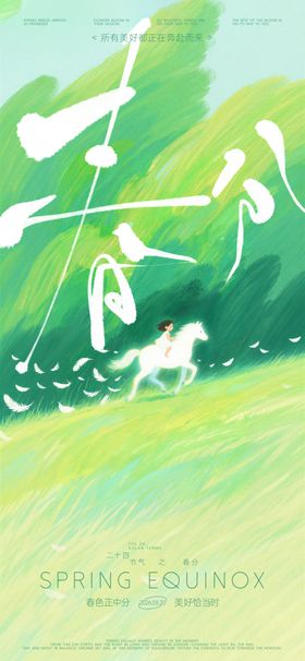 清新绿意插画海报