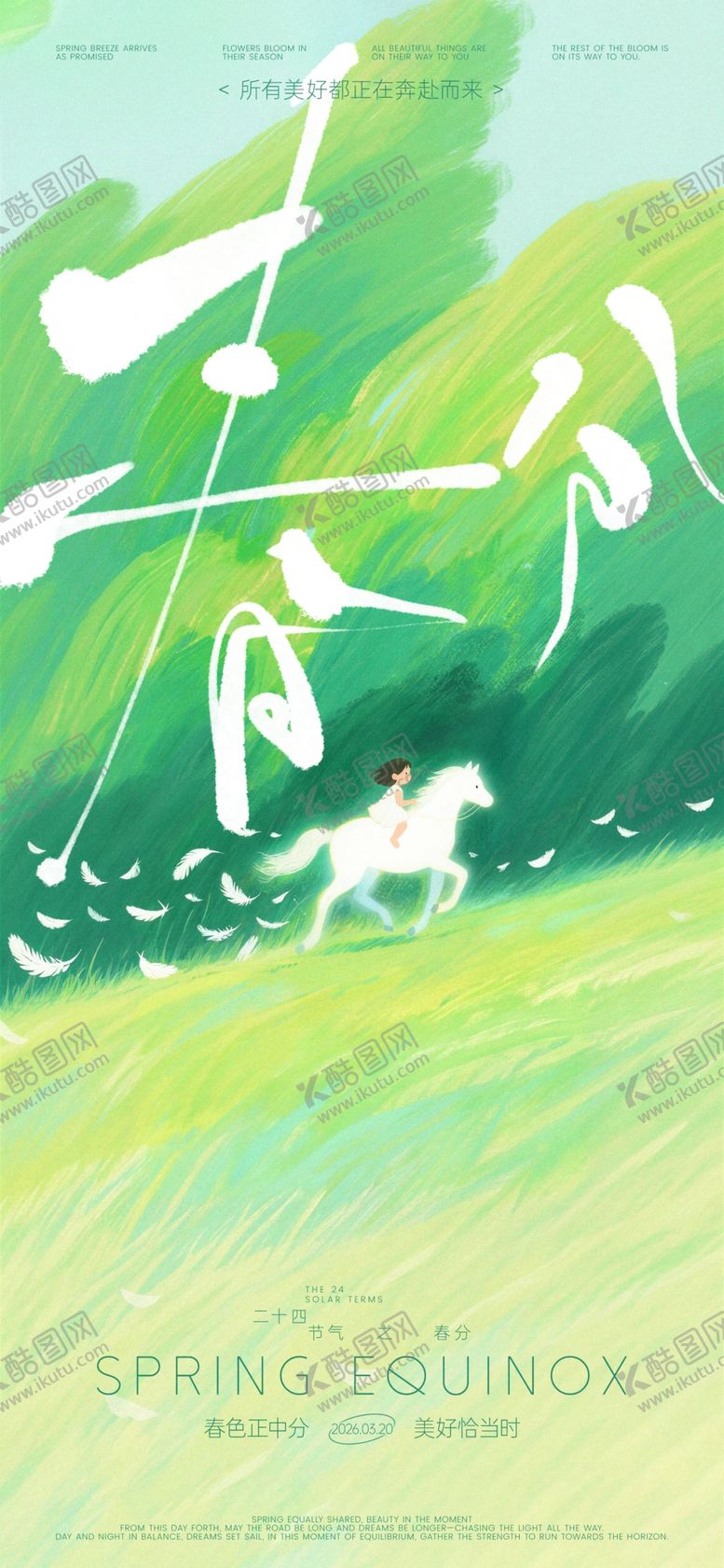 编号：35892004161706419640【酷图网】源文件下载-清新绿意插画海报