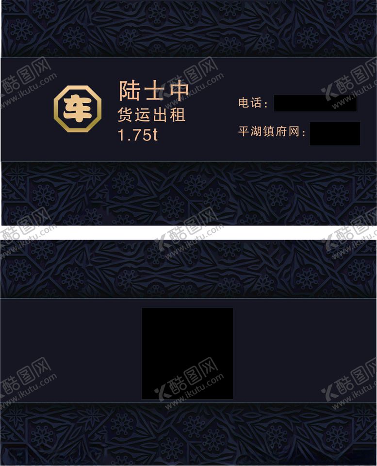 编号：99721512230704326601【酷图网】源文件下载-货运出租名片