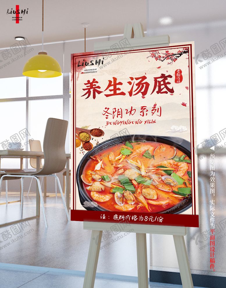 编号：95721809261053397289【酷图网】源文件下载-冬阴功汤底图片