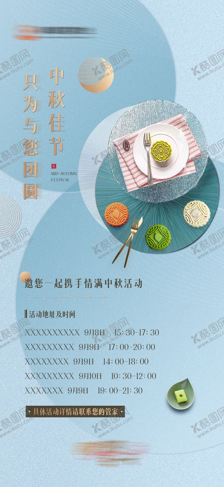 编号：88319811221114057291【酷图网】源文件下载-中秋节活动海报