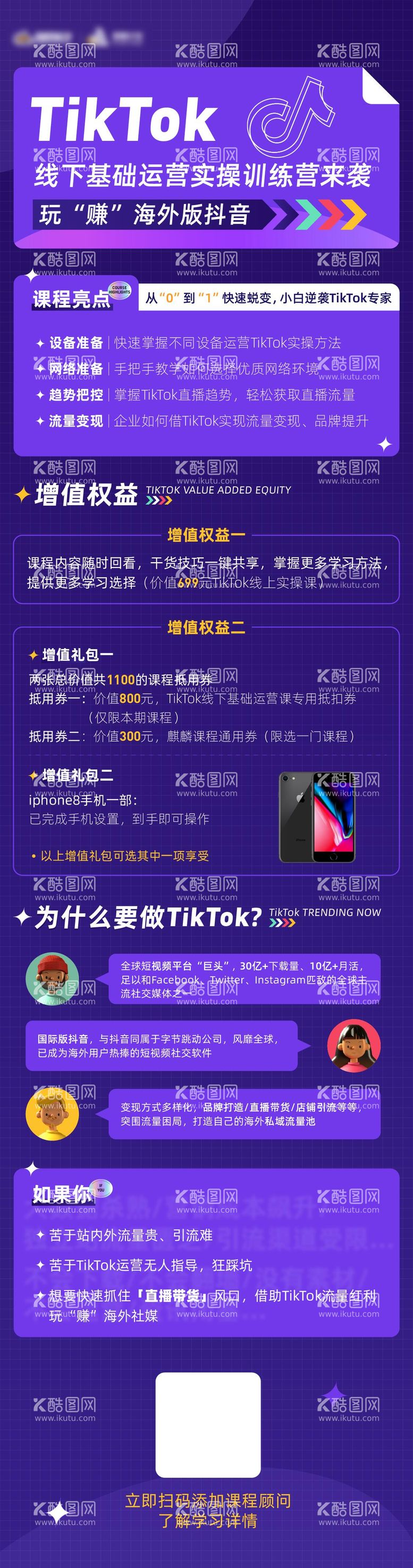 编号：81607011242359218418【酷图网】源文件下载-tiktok海报