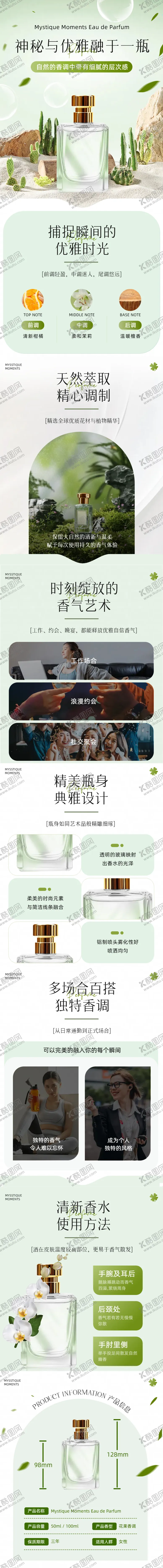编号：35475606151512152551【酷图网】源文件下载-香水详情页