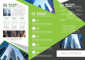 绿色商务风企业宣传册设计