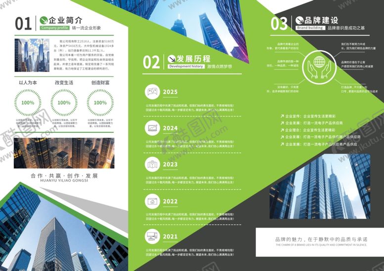 编号：61240504291949122443【酷图网】源文件下载-绿色商务风企业宣传册设计