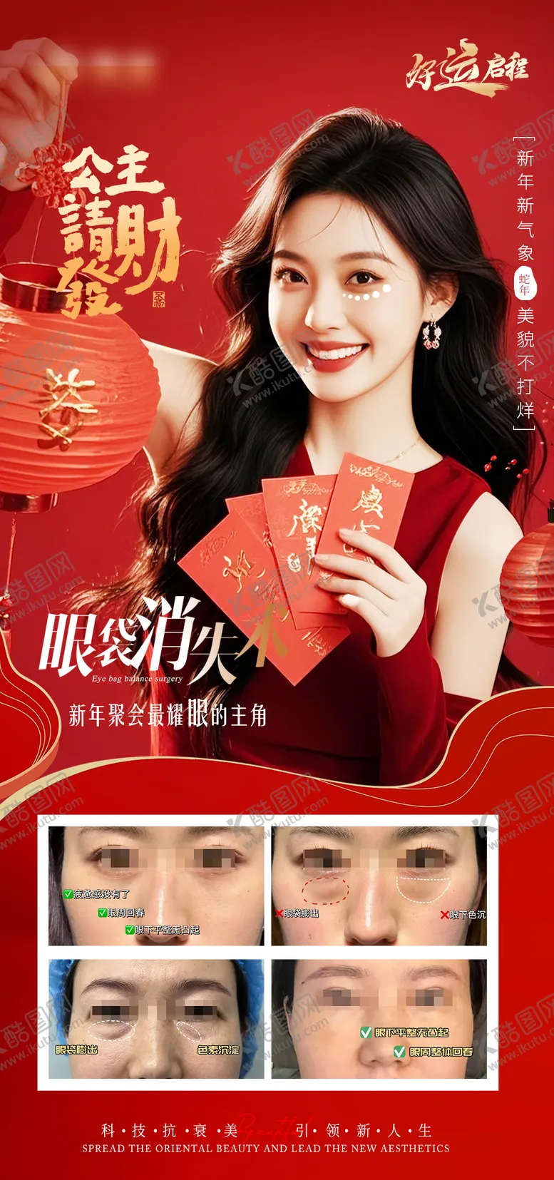 编号：18851901122324171421【酷图网】源文件下载-医美新年眼周年轻化抗衰对比海报