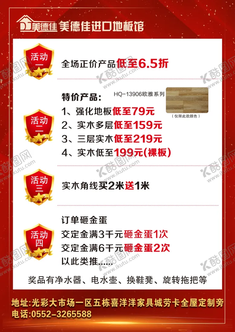 编号：77500507021800376704【酷图网】源文件下载-DM单页
