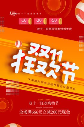 双十一狂欢节
