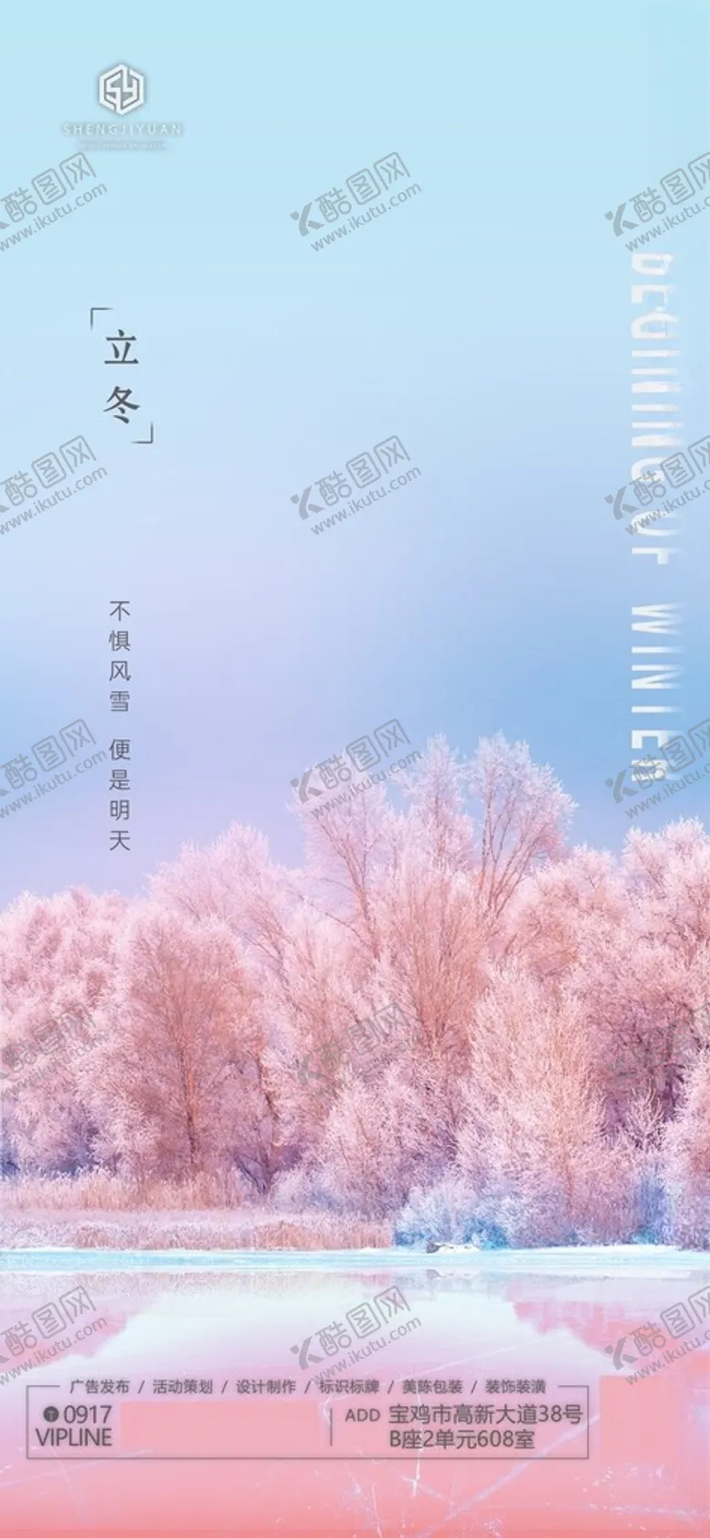 编号：75936402210453031192【酷图网】源文件下载-立冬