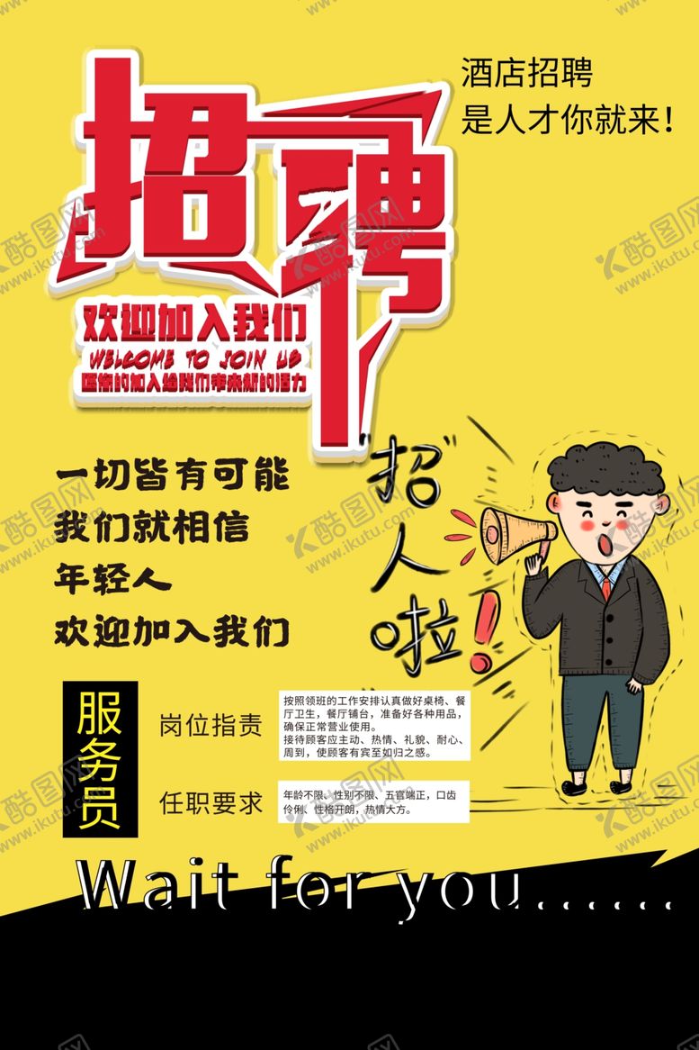 编号：59418506241535401407【酷图网】源文件下载-招聘