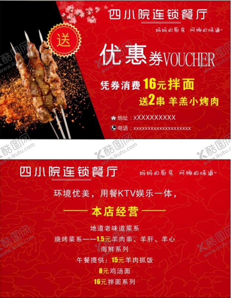 编号：13203701300508001328【酷图网】源文件下载-餐饮名片