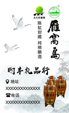 雁窝岛名片