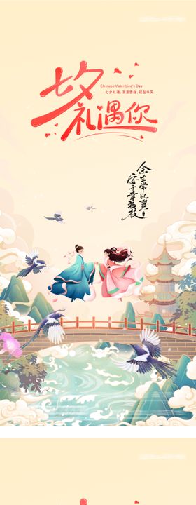 中式情人节
