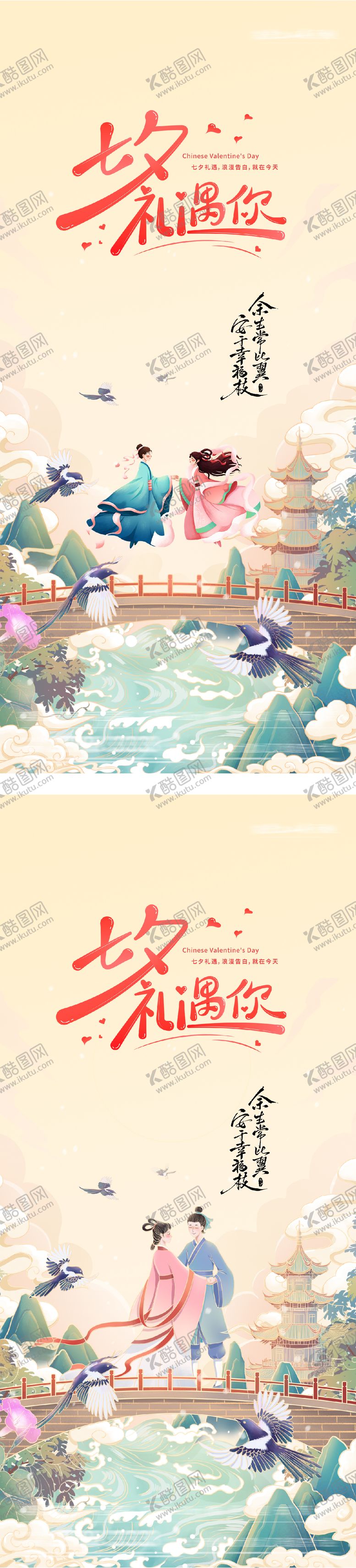 编号：93170210252301452980【酷图网】源文件下载-中式七夕情人节海报