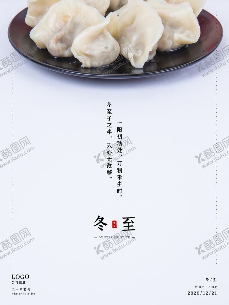 编号：56963512070014173556【酷图网】源文件下载-冬至插画活动