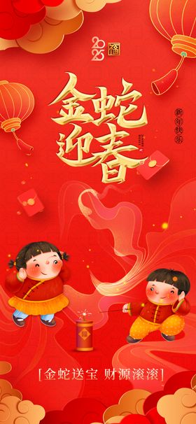 蛇年大吉新年快乐