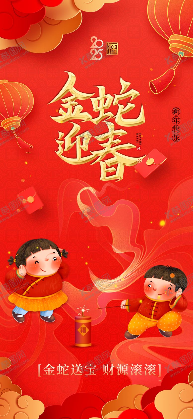 编号：14059102272347317587【酷图网】源文件下载-蛇年大吉新年快乐