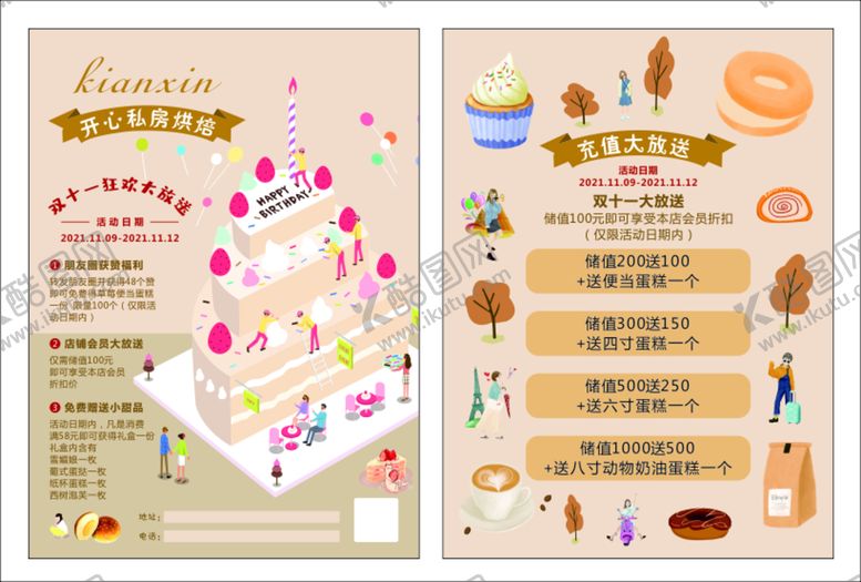 编号：24878701231943589597【酷图网】源文件下载-烘焙宣传单