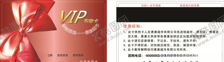 编号：70442806190325178024【酷图网】源文件下载-贵宾卡