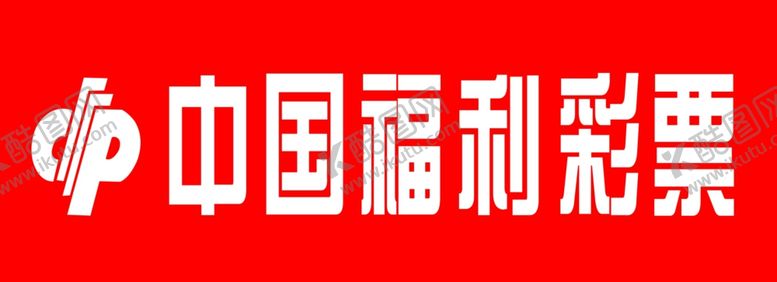 编号：34491607030919189733【酷图网】源文件下载-彩票