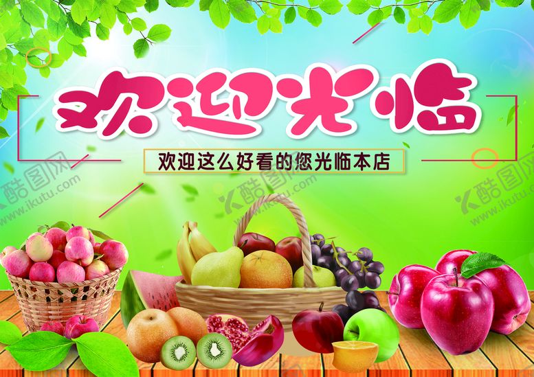 编号：14593209151534541769【酷图网】源文件下载-水果海报