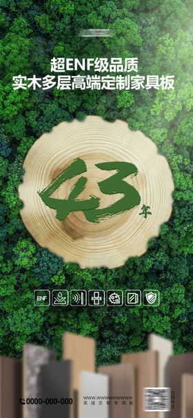 板材健康环保海报