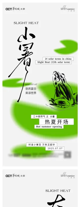 大暑小暑系列微信图