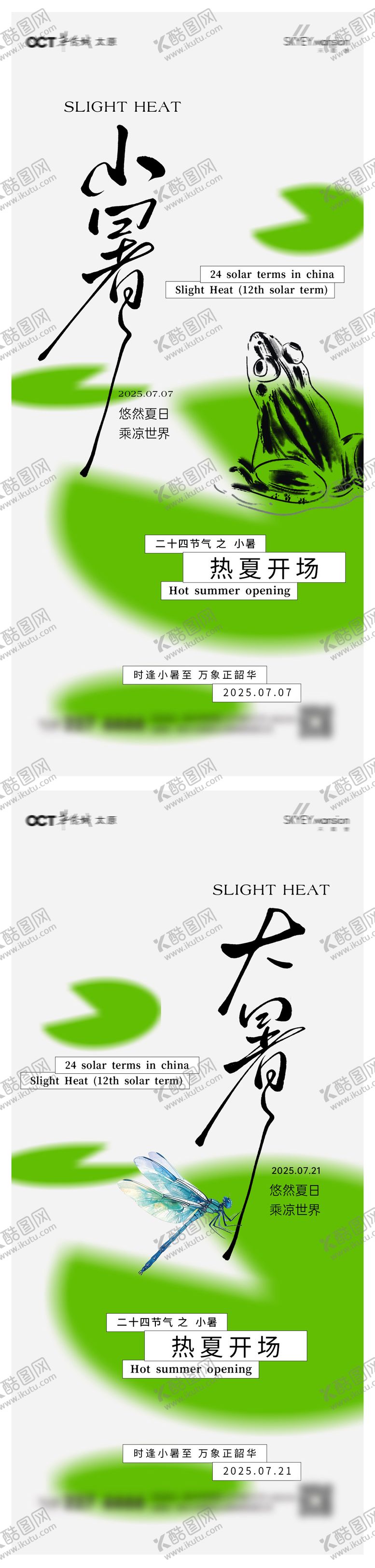 编号：88266306262307453587【酷图网】源文件下载-大暑小暑系列微信图