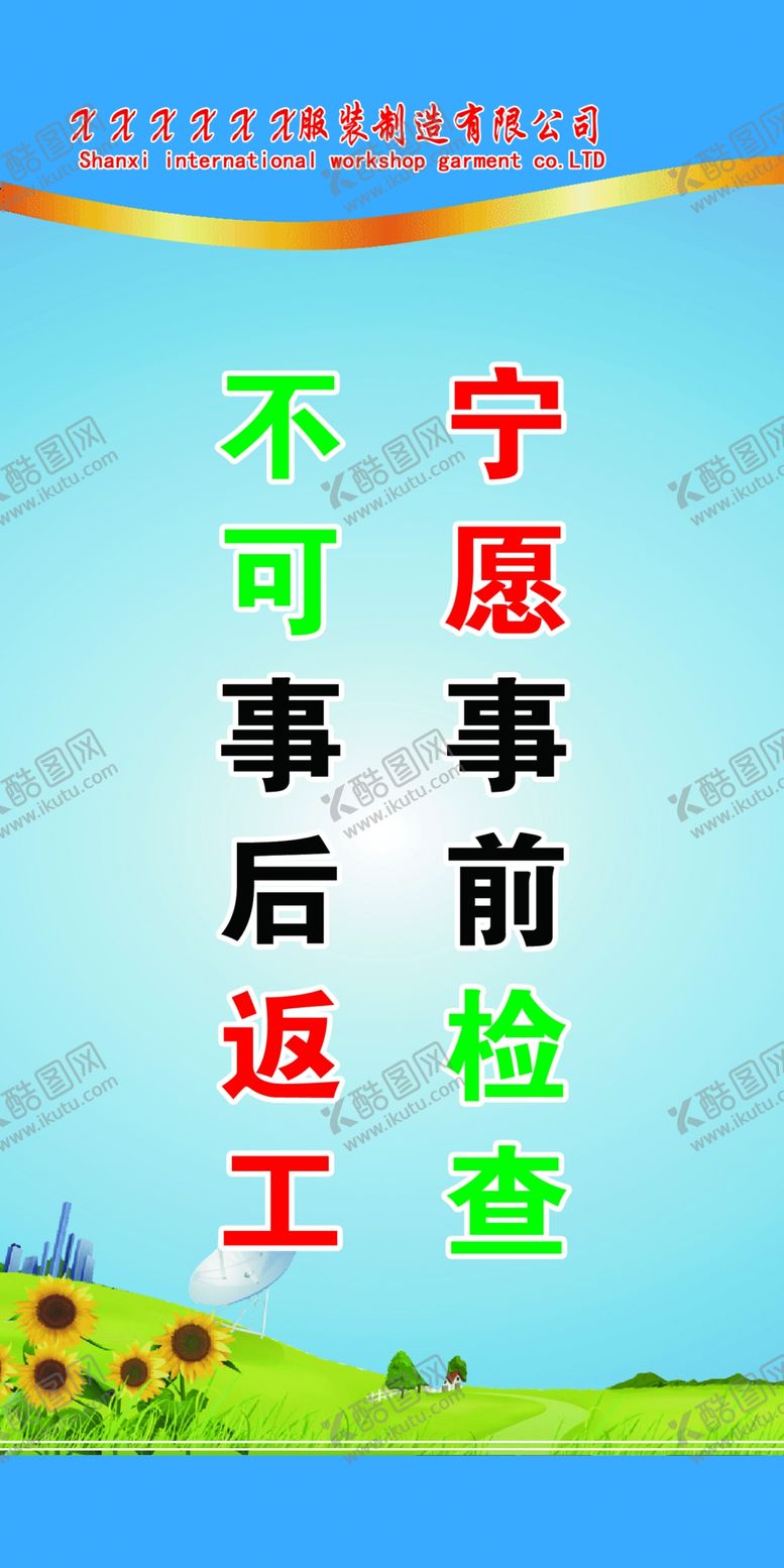 编号：76113206152329402380【酷图网】源文件下载-企业标语