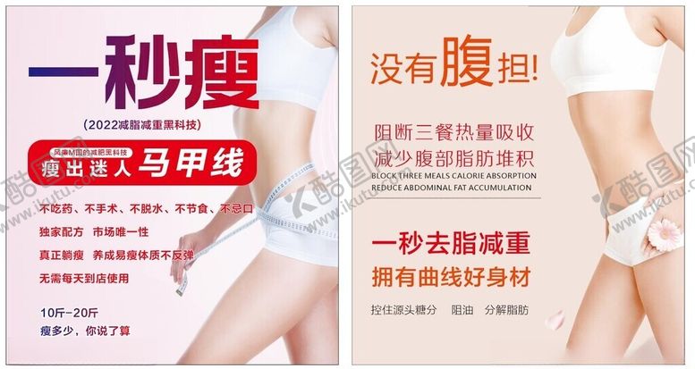 编号：74714102251325169465【酷图网】源文件下载-美容瘦身
