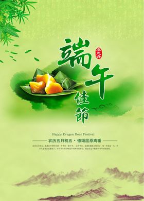 端午佳节公司企业餐饮美食小吃海报宣传单养生茶饮