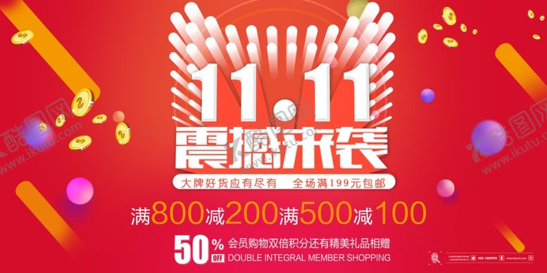 编号：31827004010522188844【酷图网】源文件下载-双11海报