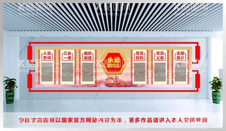 编号：37855803090340002679【酷图网】源文件下载-党建文化墙