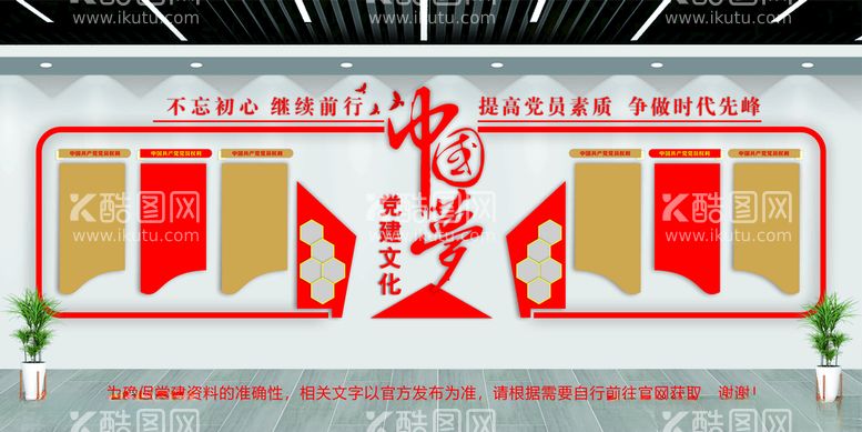 编号：88115912121747284676【酷图网】源文件下载-党建文化墙