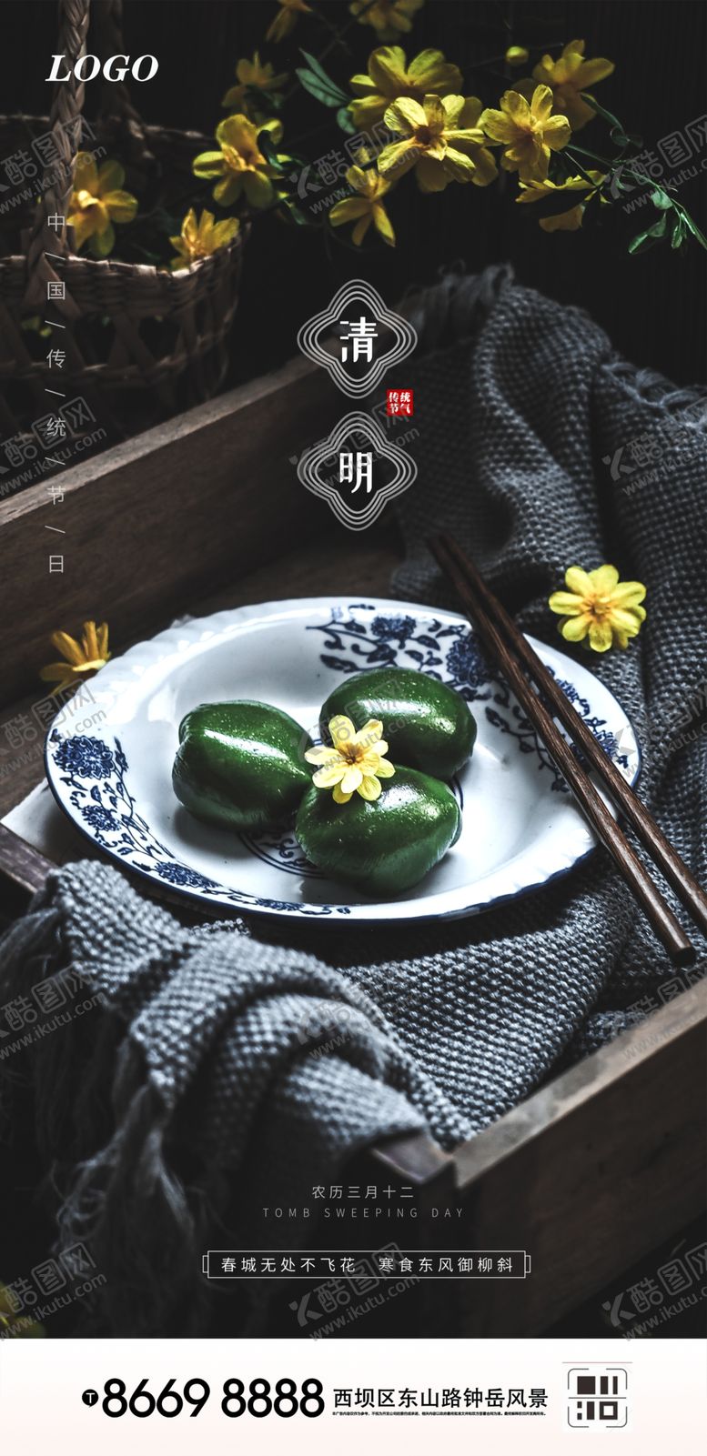 编号：23372309130841199414【酷图网】源文件下载-清明节